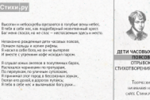 «Дети часовых поясов»