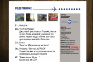 Дизайн макетов: Алиса Хажиева. "Алроса" бортовой журнал авиакомп