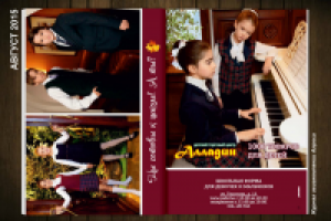 Дизайн макета детский торговый центр Алладин. Журнал