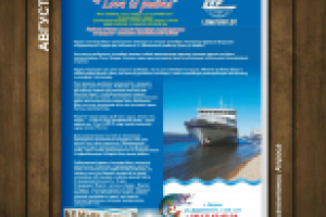 Дизайн макета ООО "Ленатурфлот". "Love is рыбка". Для журнала ав