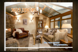 Дизайн макета "ХОЗ ДВОР"