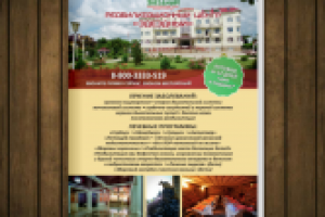 Дизайн макета Реабилитационный центр "ЗВЁЗДНЫЙ".