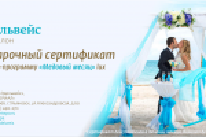 Сертификаты СПА