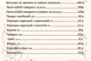 Меню ресторана