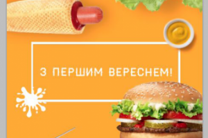 Баннер для фастфуда к первому сентябрю