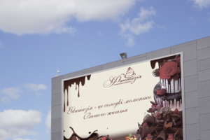 Баннер для кондитерской фабрики