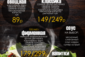 меню шаурма - 2