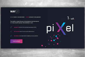 Первый пиксель