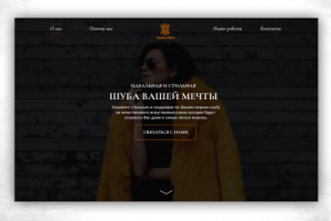 Зима-Лето - сайт пошива шуб