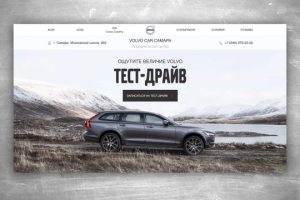 Volvo - Самара