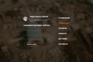 Сайт для компании Pride Invest Group