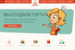 Главная страница сайта пекарни