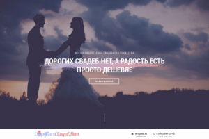 Лендинг «Свадебное фото и видео»