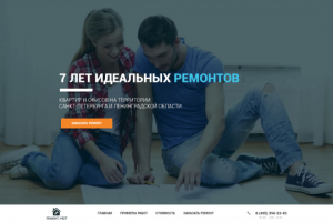 Лендинг «Ремонты»
