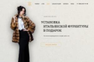 Меховое ателье "Зима-Лето"