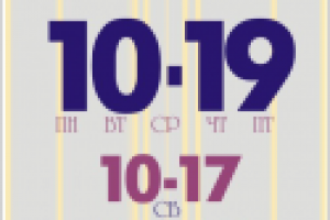 режим работы