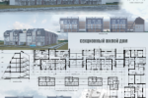 Проект секционного жилого дома.