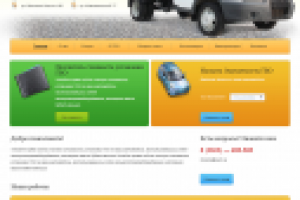 Сайт автомобильного сервиса