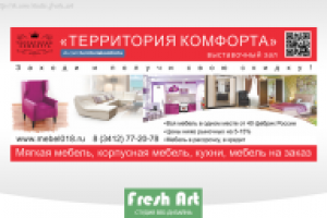 Дизайн уличного баннера для мебельного магазина