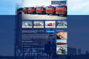 Сайт Бетонного завода