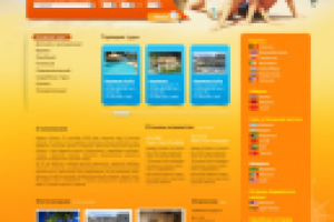 Сайт турагенства