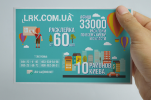 Рекламная листовка