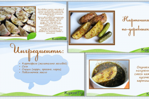 Презентация для кулинарного канала