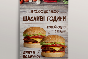 Плакат для ресторана