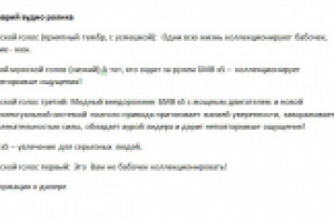 Пример текста для аудиорекламы