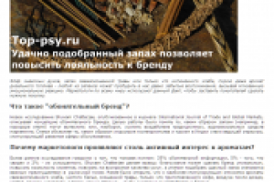 Текст новости для психологического портала