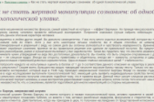 Об одной психологической уловке