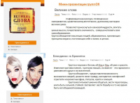 описание групп OK