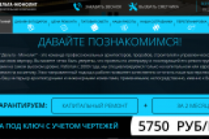 СЕО для строительной компании