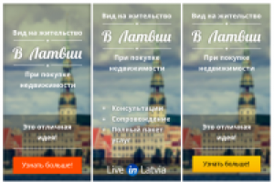 Создание баннеров для сайта недвижимости