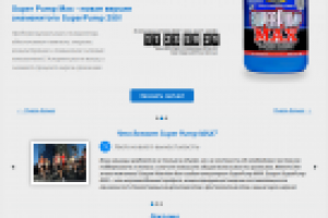 Landing page - страница для продаж спортивного питания