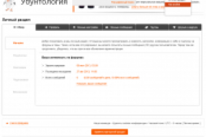 Страница настроек пользователя для форума сообщества "Убунтологи