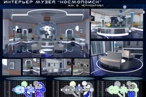 Интерьер вестибюля штаб-квартиры "Космопоиск"