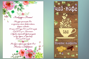 Дизайн плаката и свадебного приглашения