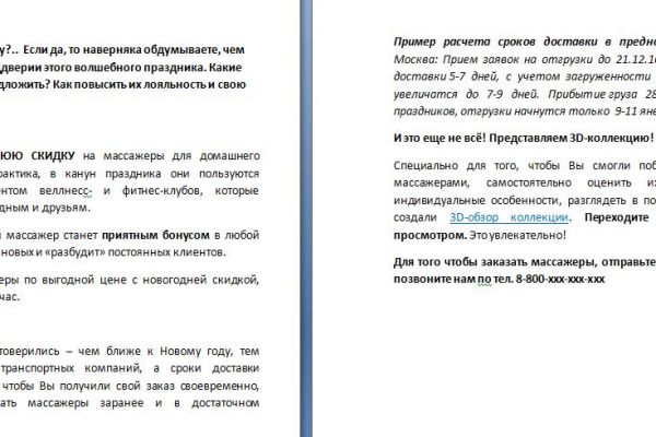 Текст письма для постоянных заказчиков