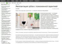 Интервью с главным врачом. Продающее интервью
