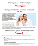 Тексты для сайта стоматологии