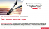 Текст о методе дентальной имплантации