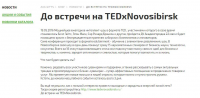 Конференция TEDex_анонс