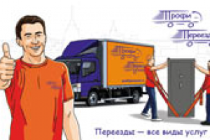 Буклет и полиграфия компании «Профи Переезд»