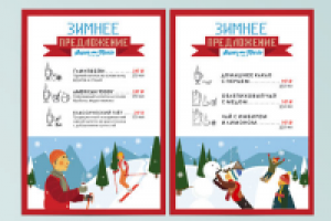 Листовка зимнего предложения пиццерии «СуперМарио»