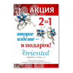 Рекламная листовка