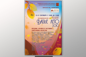 Стиль для фестиваля