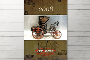 Перекидной календарь