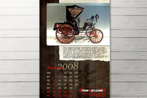 Перекидной календарь