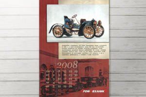 Переидной календарь